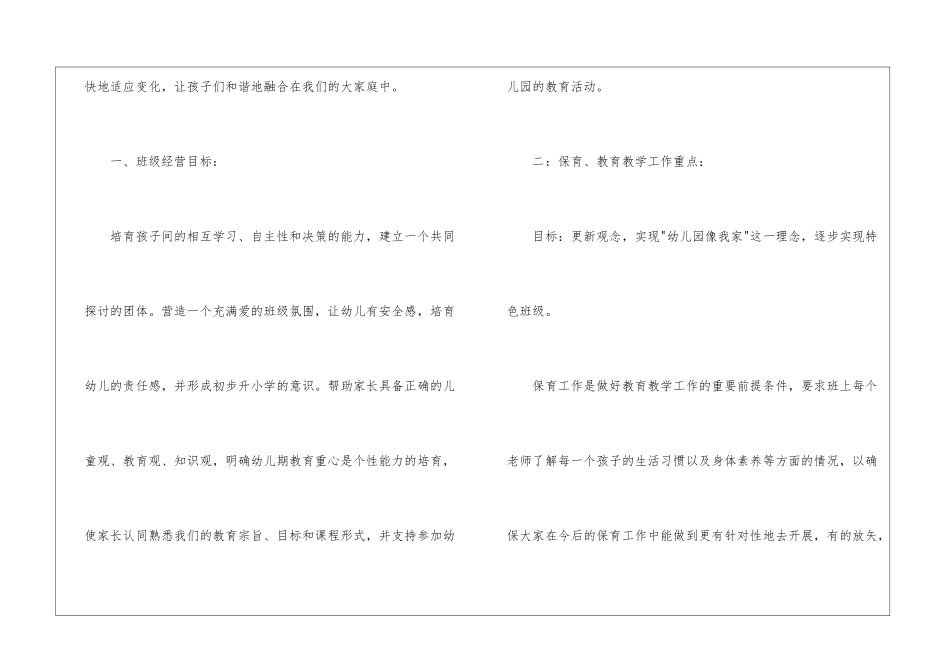 大班开学游戏计划、开学游戏计划、大班游戏计划_第2页