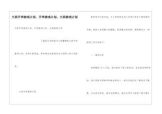 大班开学游戏计划、开学游戏计划、大班游戏计划