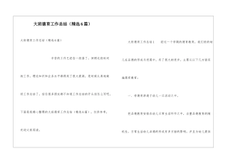 大班德育工作总结