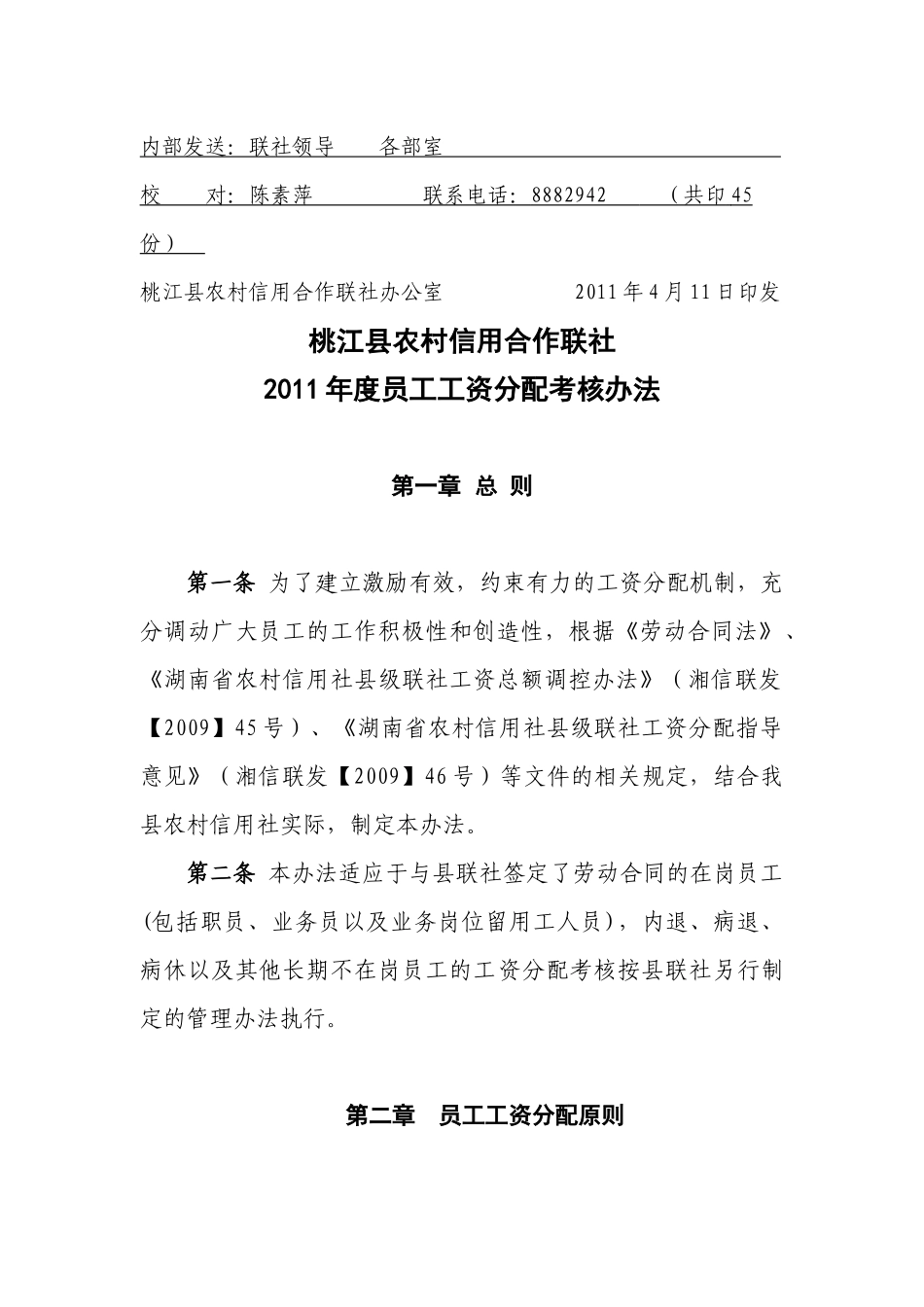 农村信用社薪酬管理暂行办法_第2页