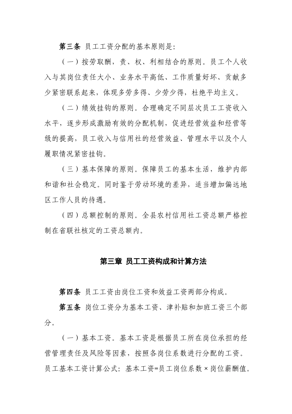 农村信用社薪酬管理暂行办法_第3页