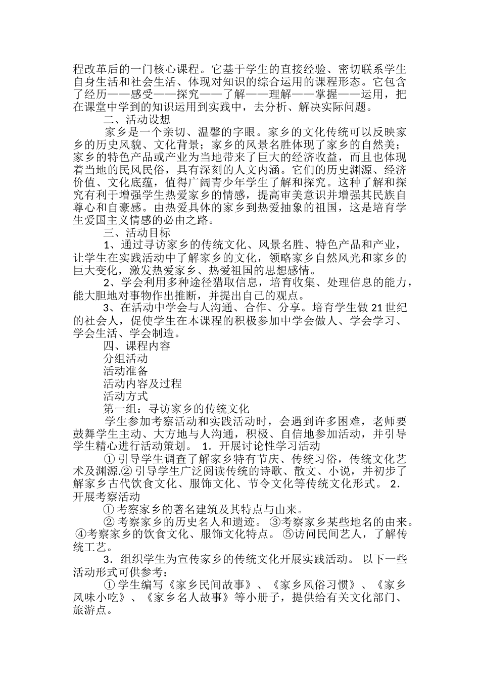 大班我爱祖国活动方案-_第2页