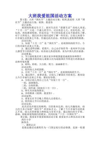 大班我爱祖国活动方案-