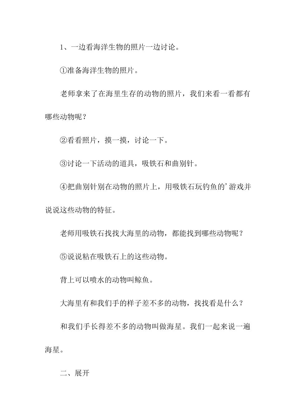 大班手印画教案_第2页