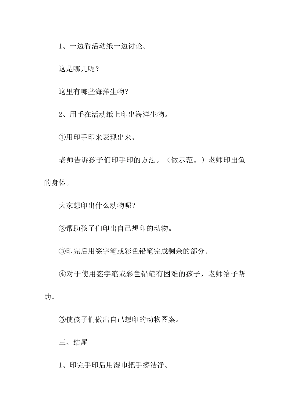 大班手印画教案_第3页