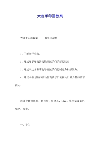 大班手印画教案