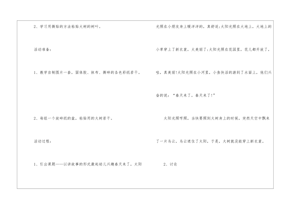 大班手工动手能力活动方案5篇_第2页