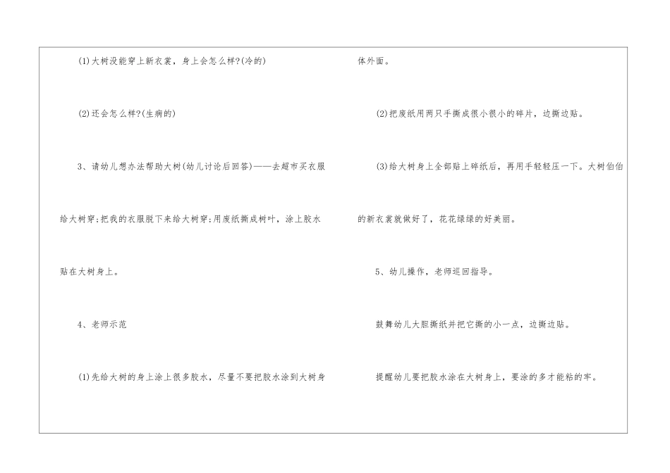 大班手工动手能力活动方案5篇_第3页