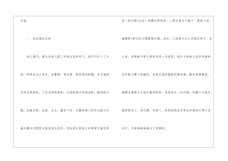 大班户外游戏活动总结_第2页