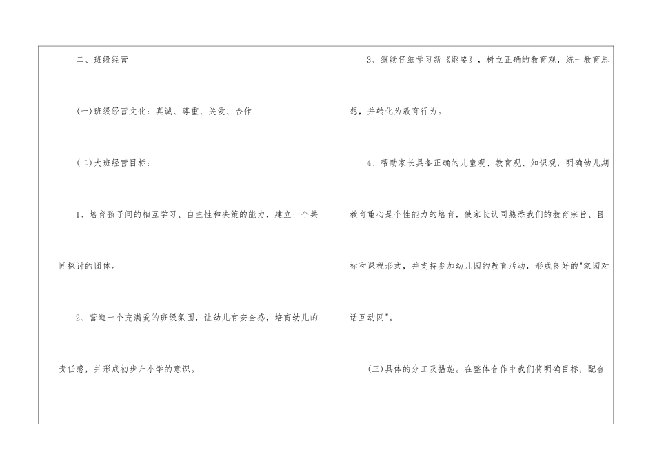 大班户外游戏活动总结_第3页