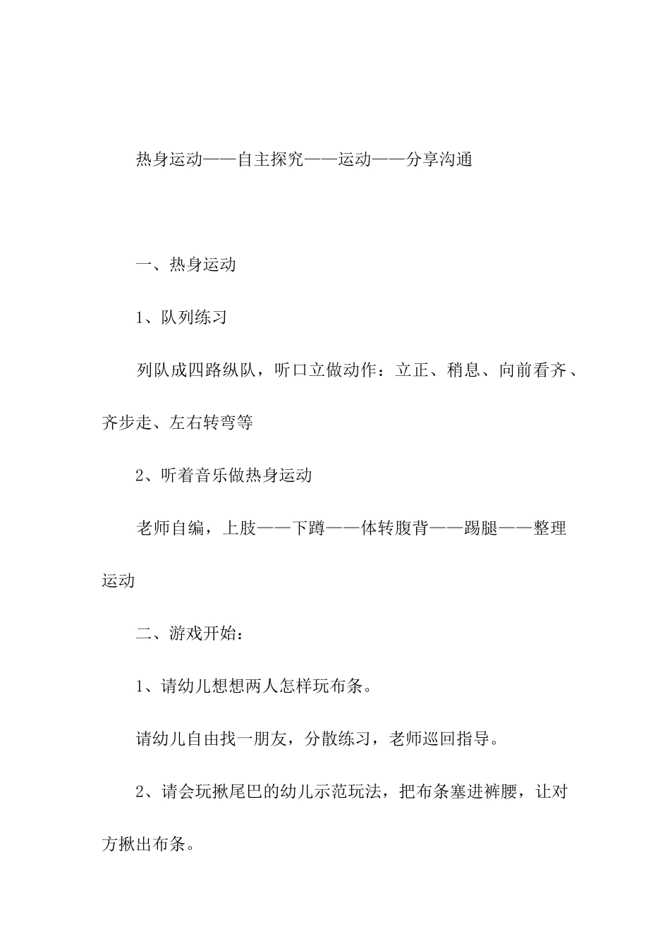 大班户外活动游戏方案_第2页