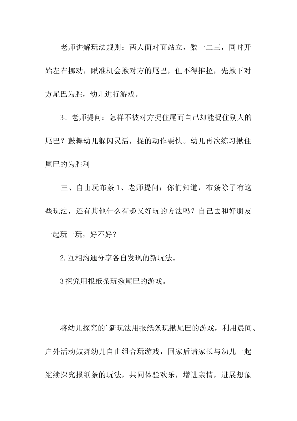 大班户外活动游戏方案_第3页