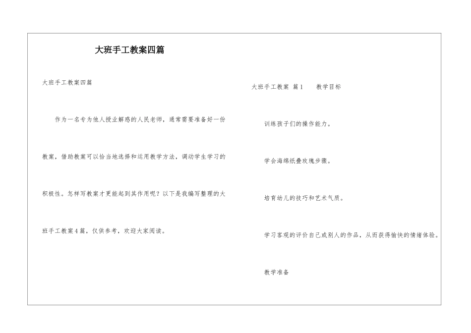 大班手工教案四篇_第1页