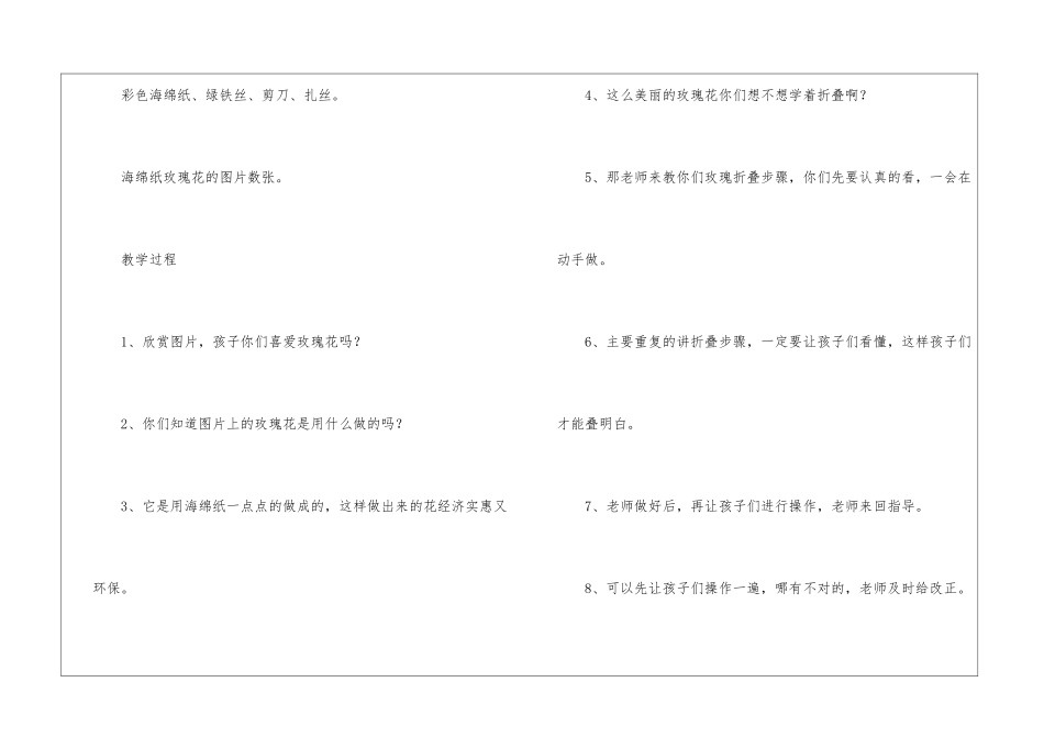 大班手工教案四篇_第2页
