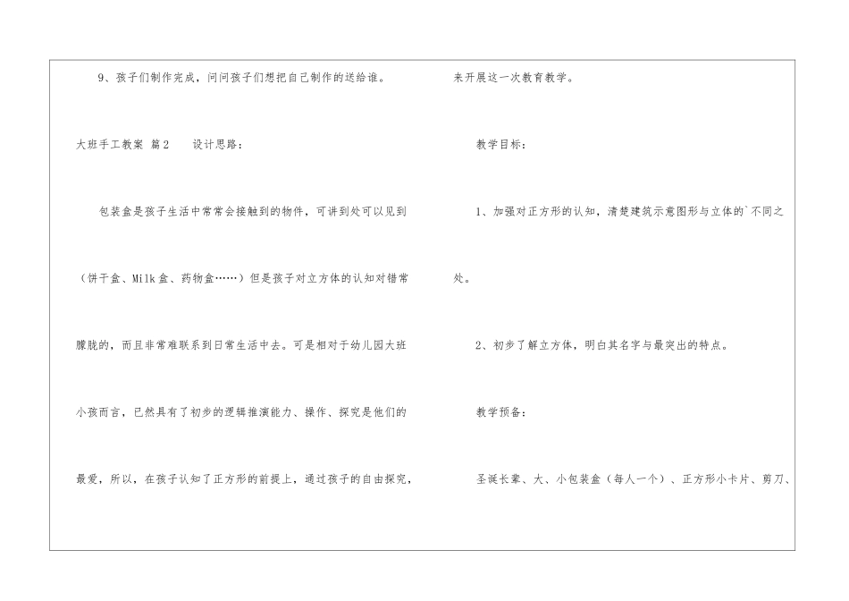 大班手工教案四篇_第3页
