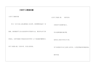 大班手工教案四篇