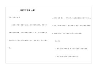 大班手工教案10篇
