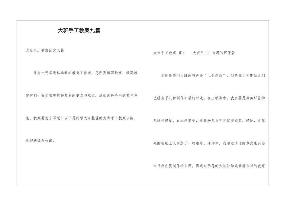 大班手工教案九篇_第1页