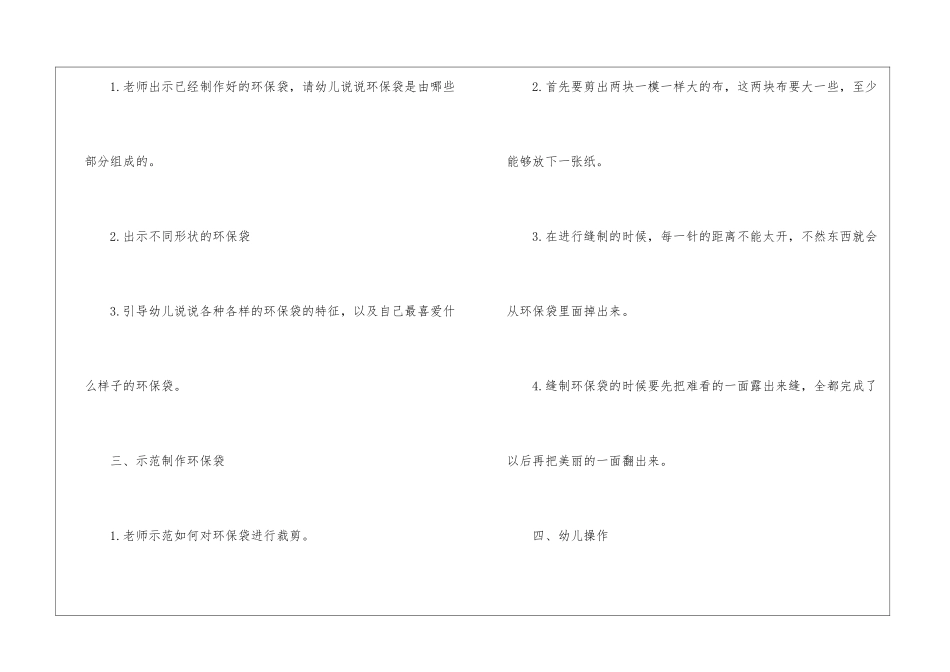 大班手工教案九篇_第3页