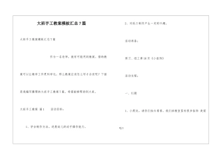 大班手工教案模板汇总7篇