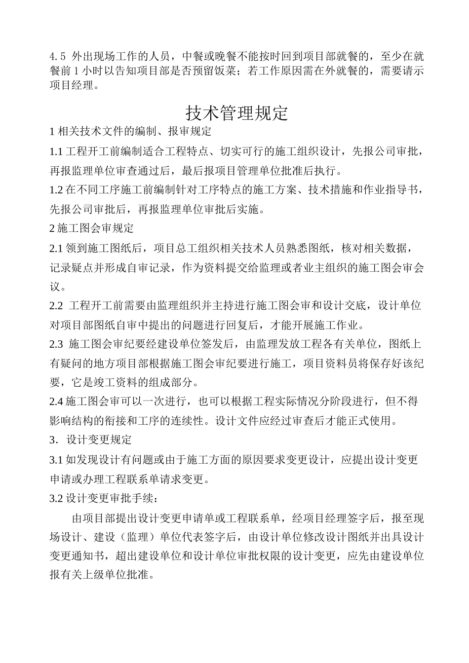 劳动纪律以及生活后勤管理规定_第2页