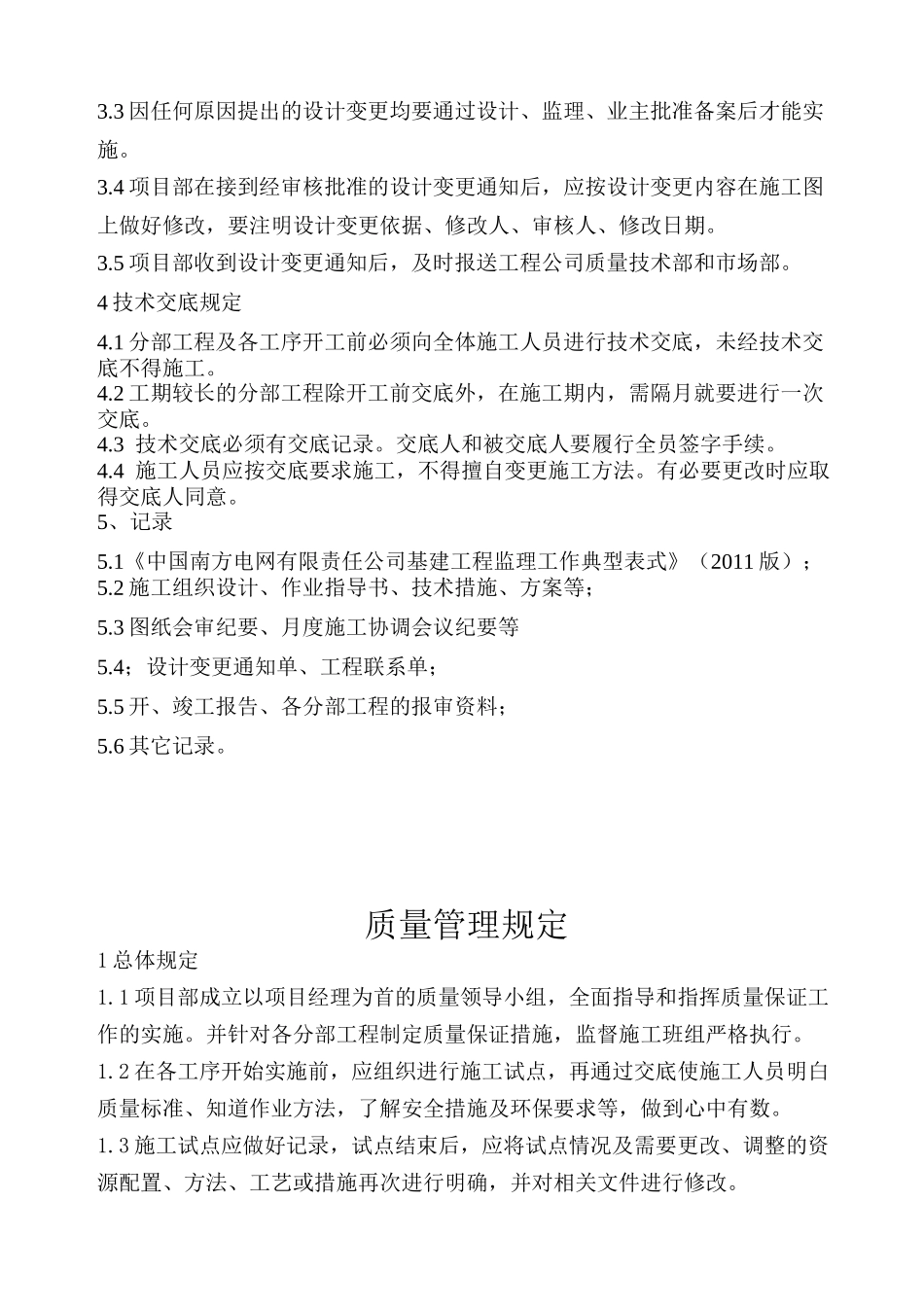 劳动纪律以及生活后勤管理规定_第3页