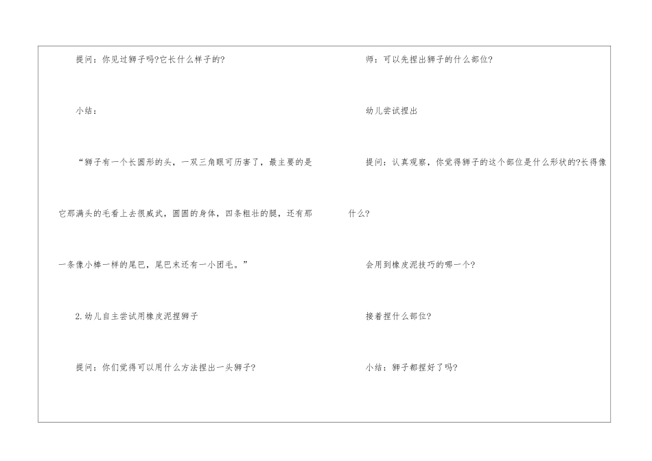 大班手工教案模板9篇_第2页