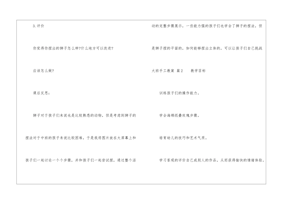 大班手工教案模板9篇_第3页