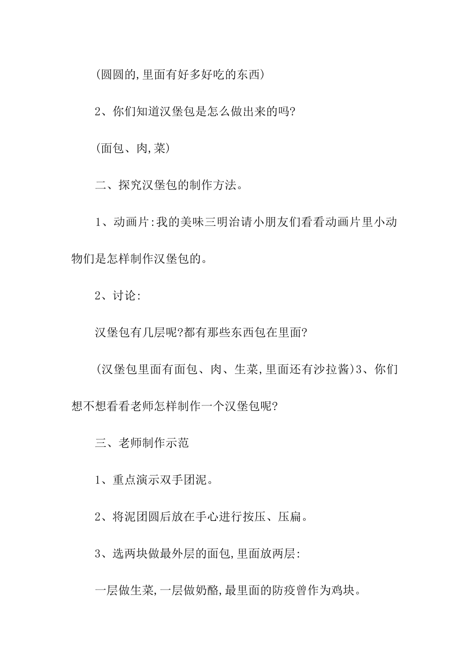 大班手工活动教案合集六篇_第2页