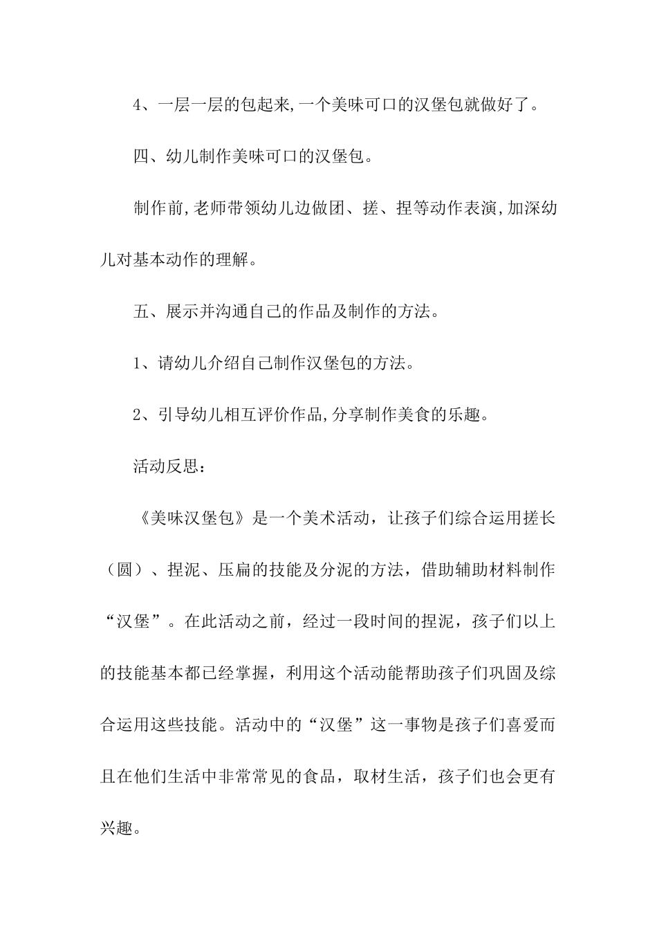 大班手工活动教案合集六篇_第3页