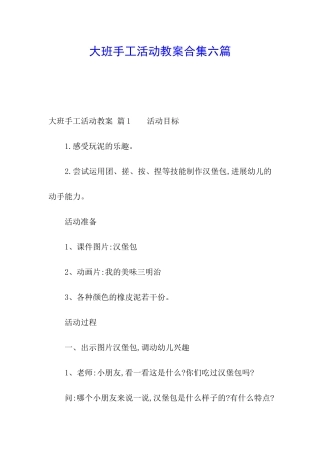 大班手工活动教案合集六篇