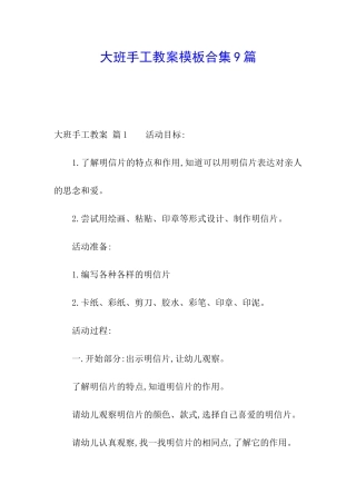 大班手工教案模板合集9篇