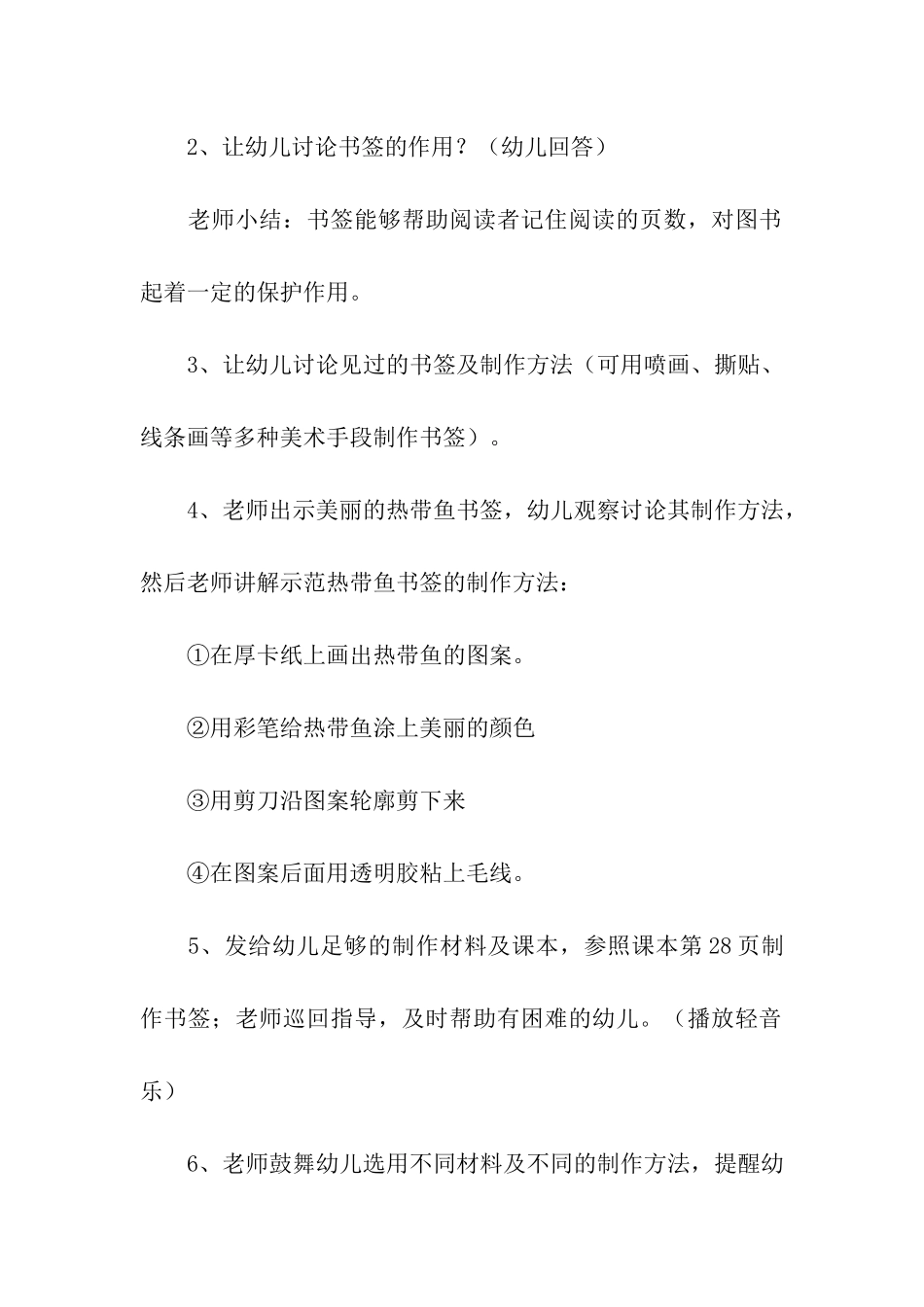 大班手工活动方案_第2页