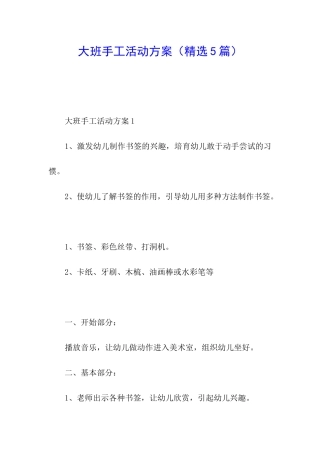 大班手工活动方案