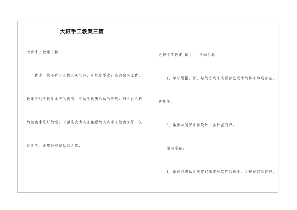 大班手工教案三篇_第1页