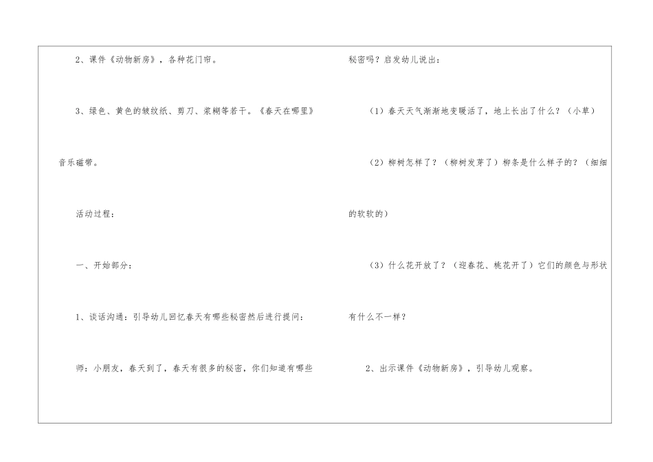 大班手工教案三篇_第2页
