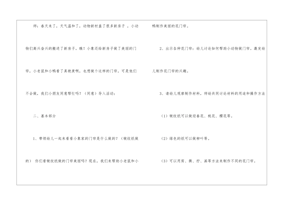 大班手工教案三篇_第3页