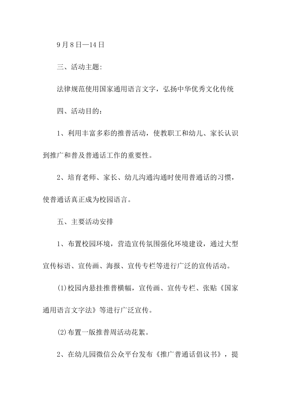 大班推广普通话方案_第2页