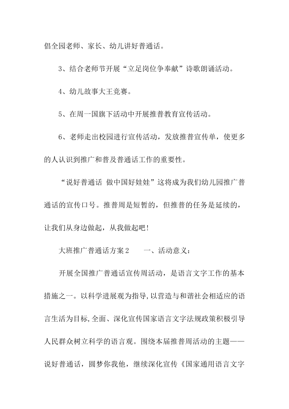 大班推广普通话方案_第3页