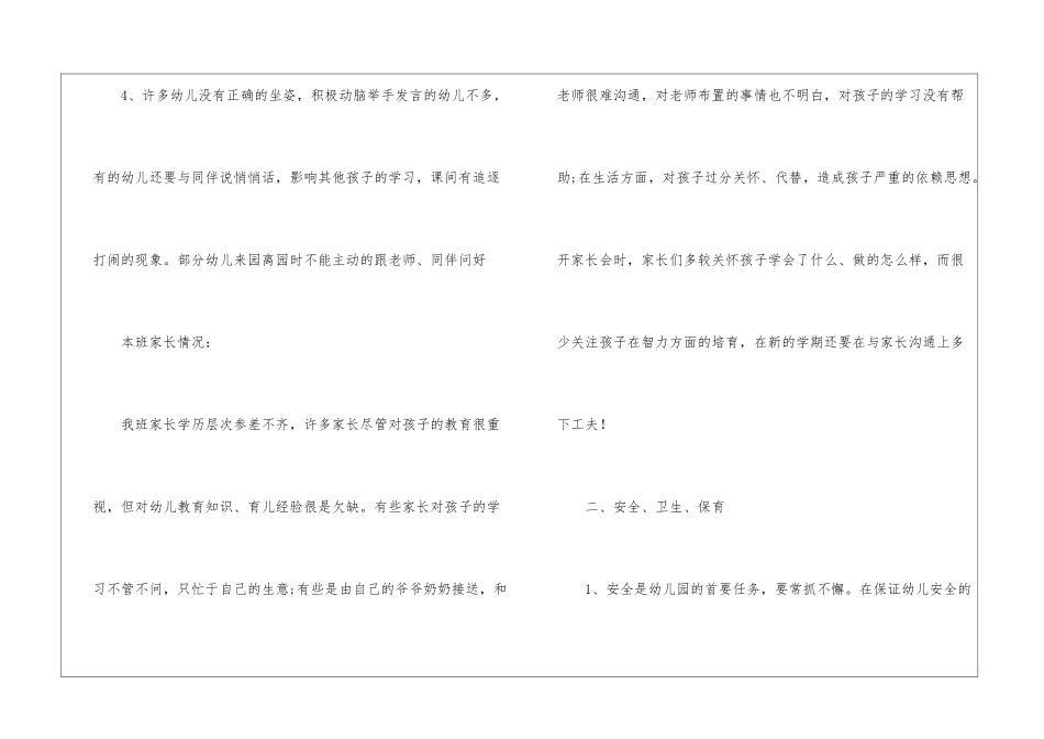 大班教养计划三篇_第3页