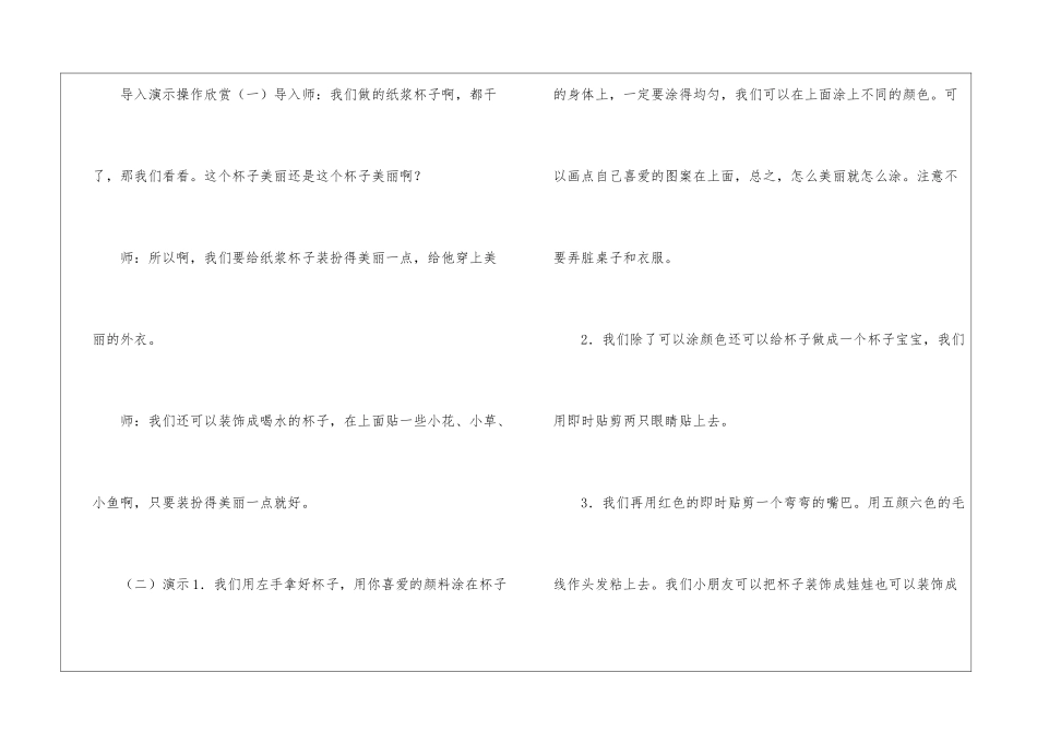 大班手工活动教案三篇_第2页