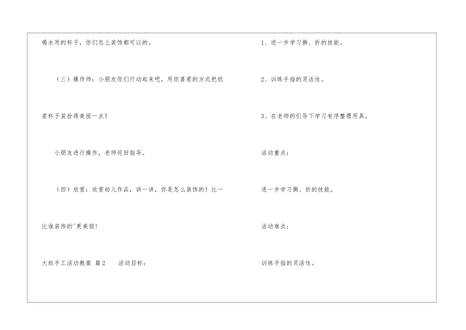 大班手工活动教案三篇_第3页