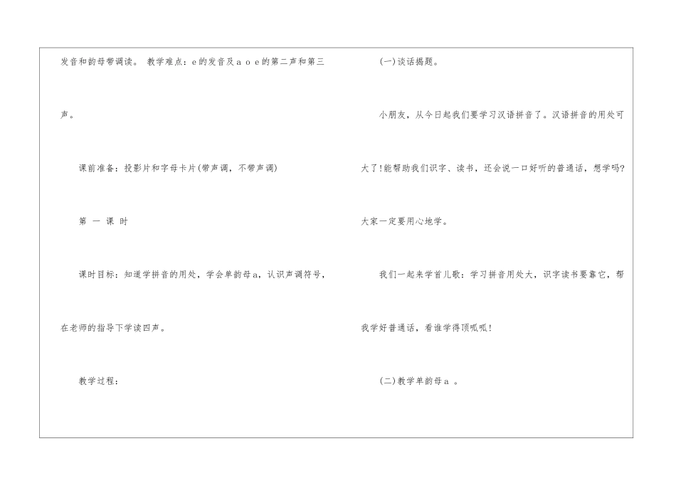 大班拼音课教学计划_第2页
