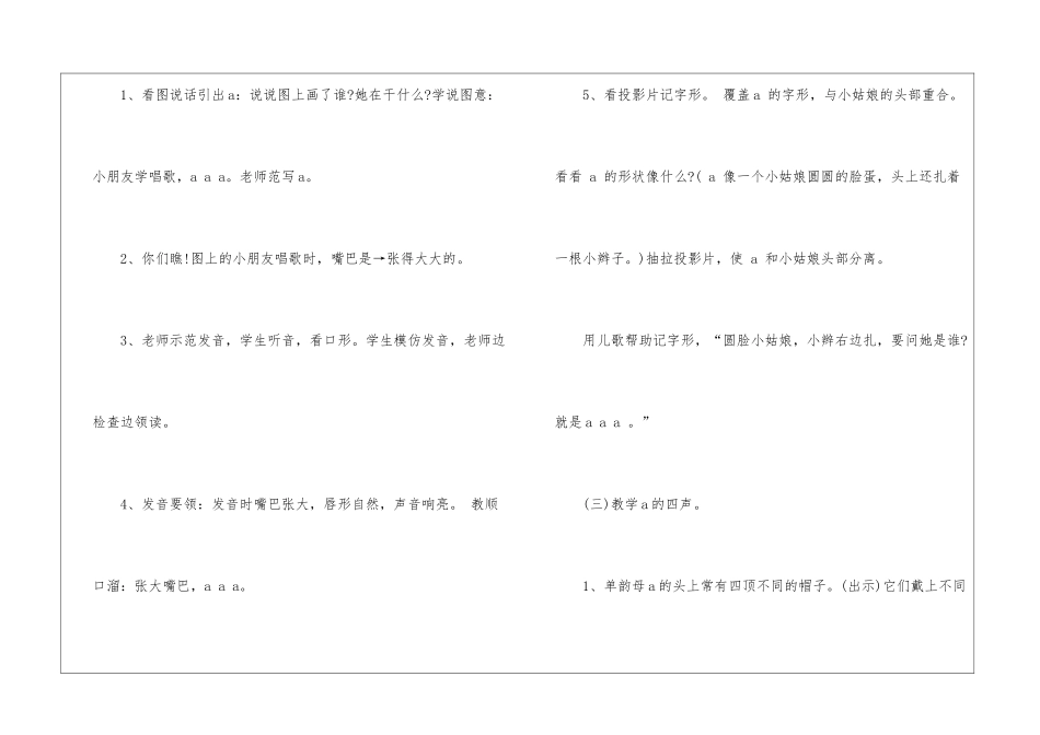 大班拼音课教学计划_第3页