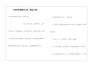 大班拼音课教学计划