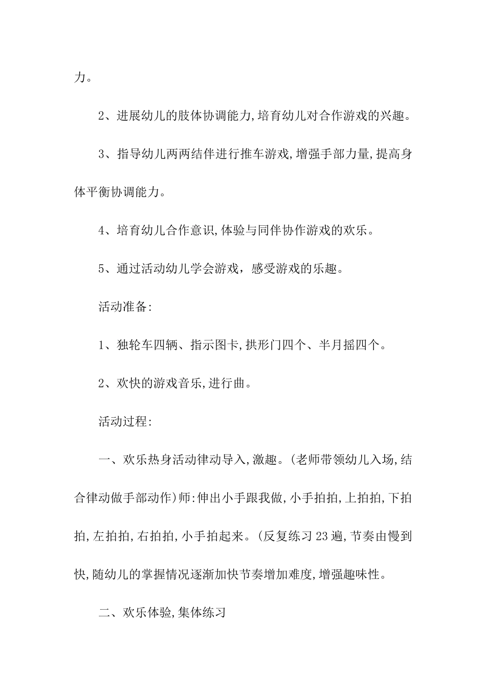 大班推小车游戏活动教案_第2页