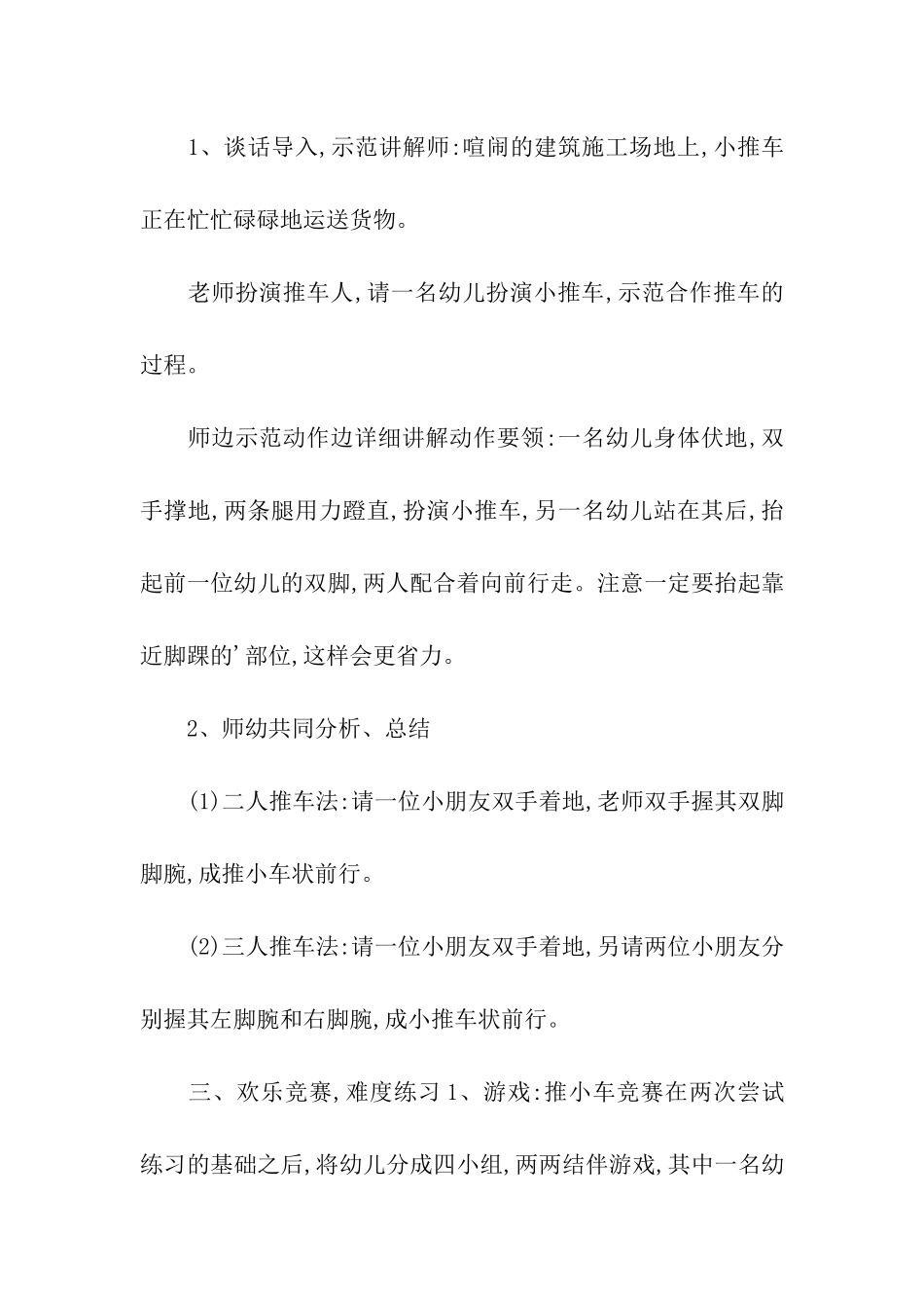 大班推小车游戏活动教案_第3页