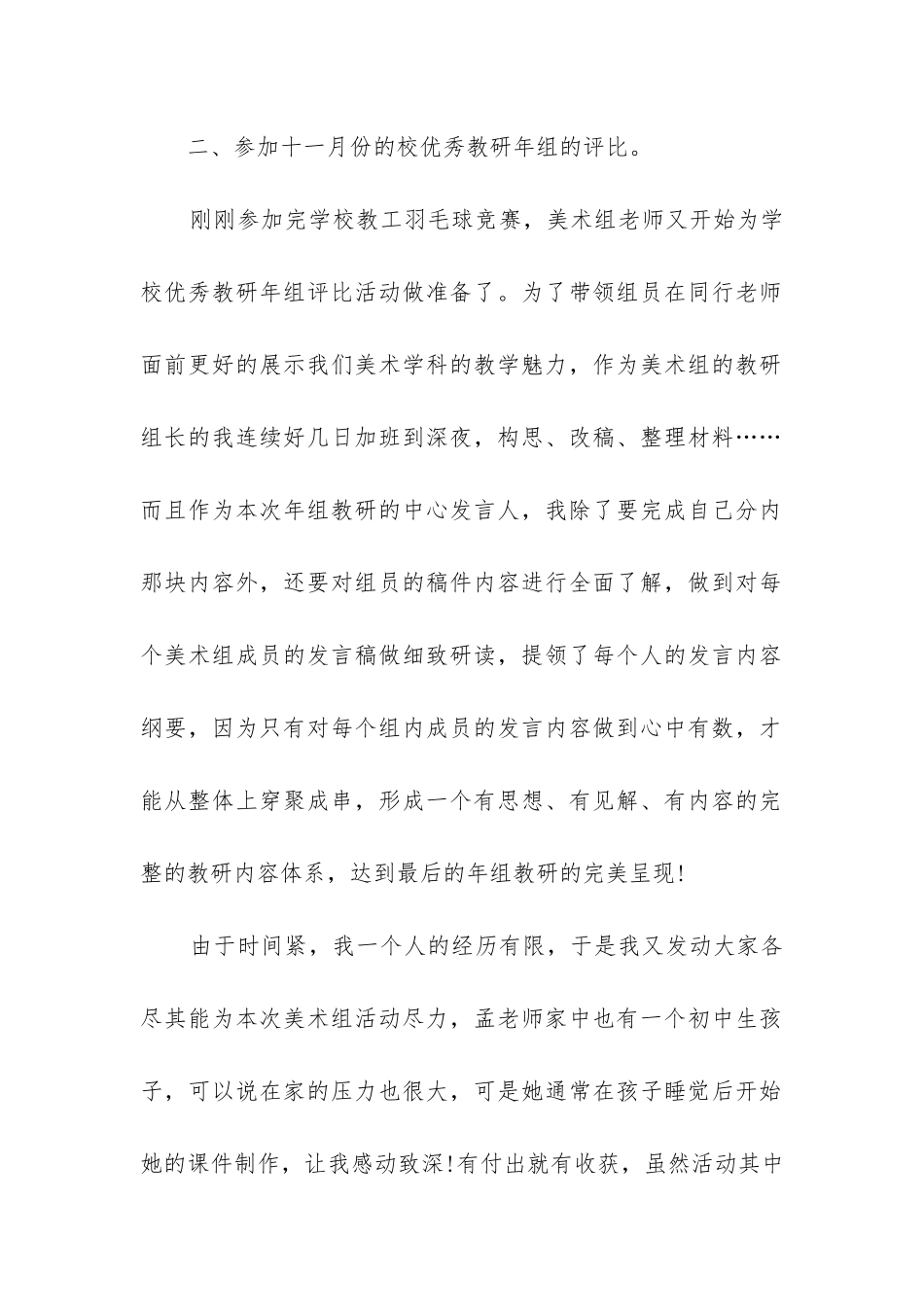 大班教学工作总结(通用6篇)_第2页
