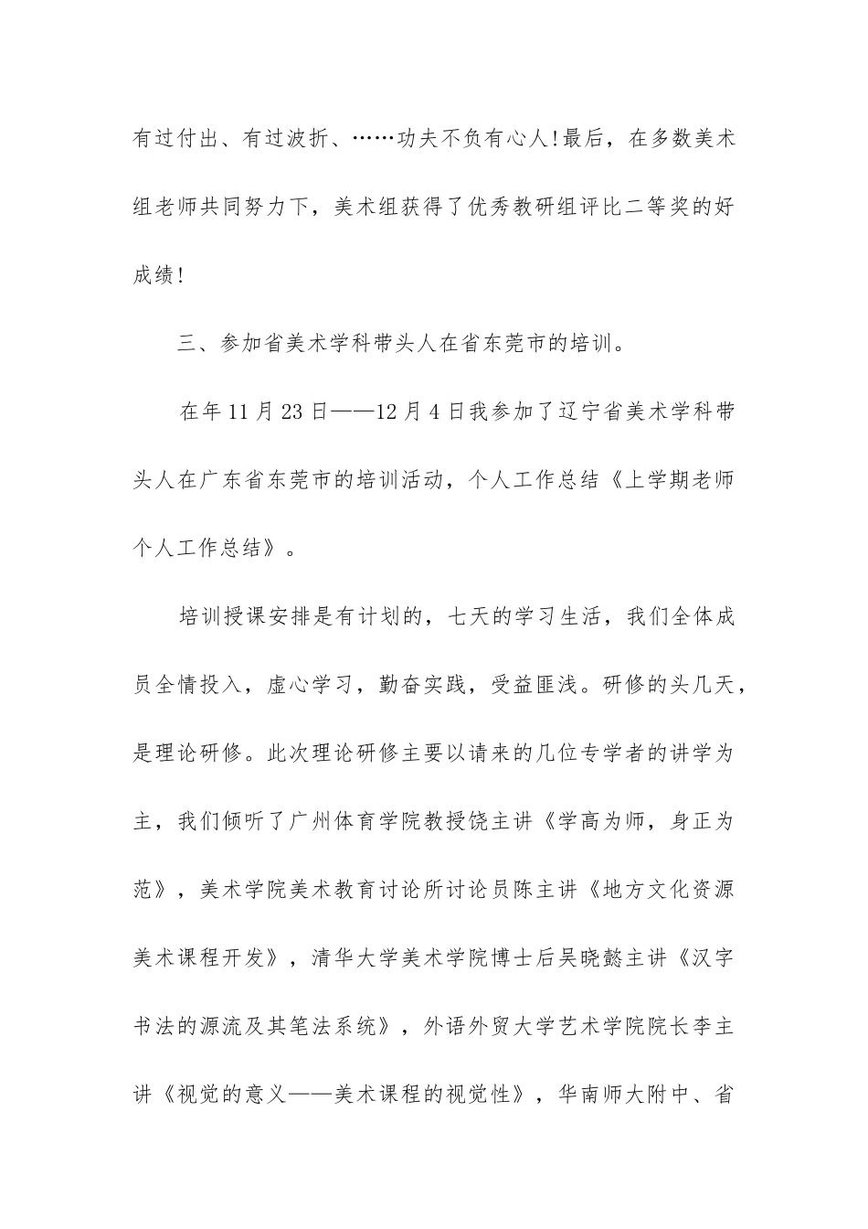 大班教学工作总结(通用6篇)_第3页