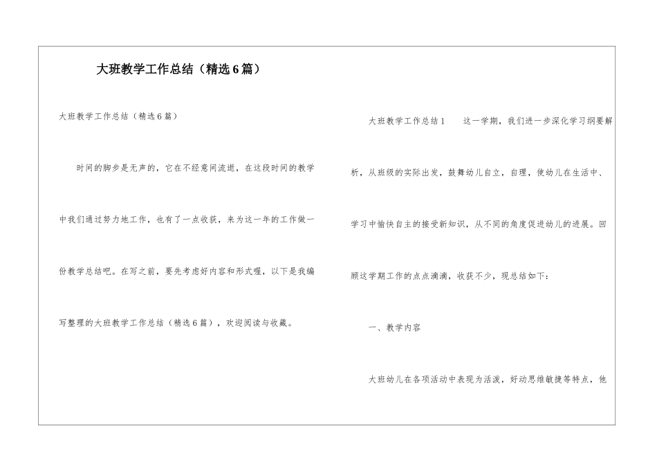 大班教学工作总结(精选6篇)_第1页